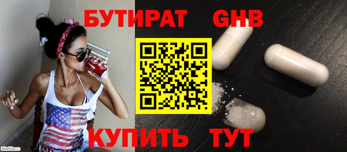 Новый Уренгой  Бутират  Вход с VPN  БУТИРАТ BDO 