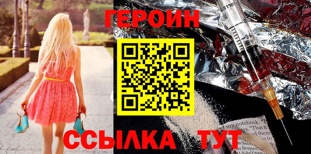 Героин VHQ Новый Уренгой