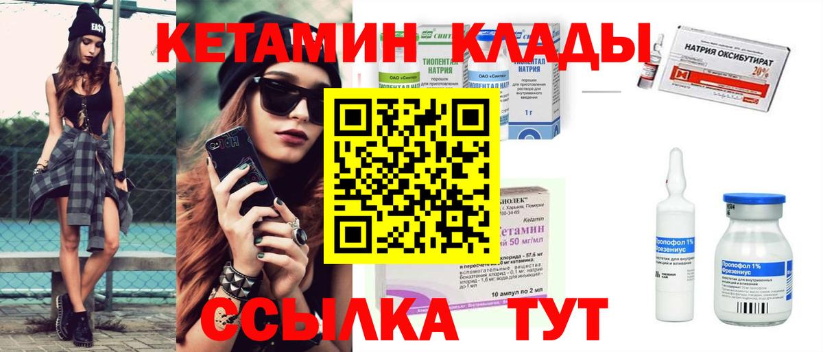 Новый Уренгой  КЕТАМИН VHQ  Вход с VPN 