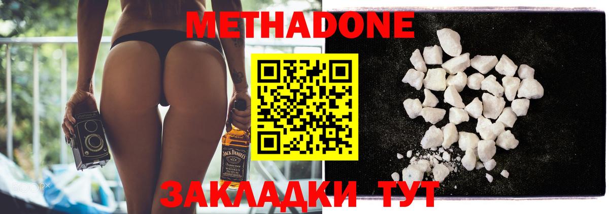 Новый Уренгой  МЕТАДОН methadone  Вход с VPN  Метадон кристалл 